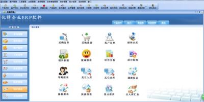 普华进销存、优锋企业ERP与有喜企业ERP功能对比分析