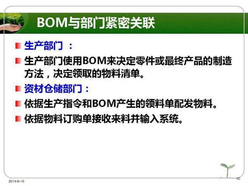 物料编码、BOM与ERP 企业信息化基础与有喜ERP实践