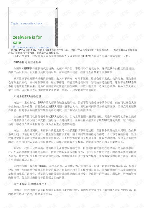 企业如何辨识ERP系统是否稳定？——以有喜企业ERP为例的评估框架